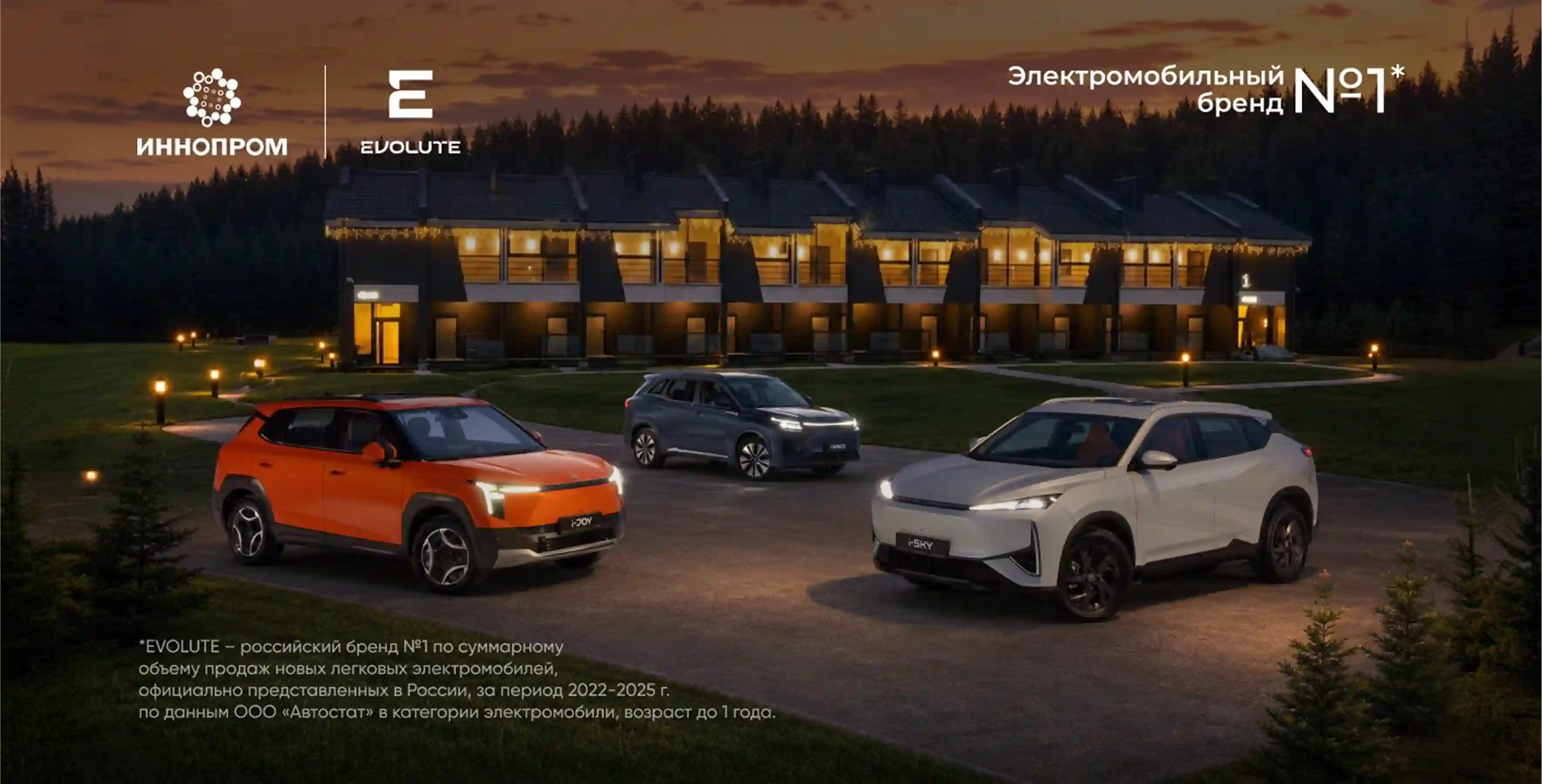 Новость EVOLUTE (EVOLUTE ПРЕДСТАВЛЯЕТ НОВИНКИ В ЛИНЕЙКЕ ЭЛЕКТРОМОБИЛЕЙ И ГИБРИДОВ НА «ИННОПРОМ-2026»)